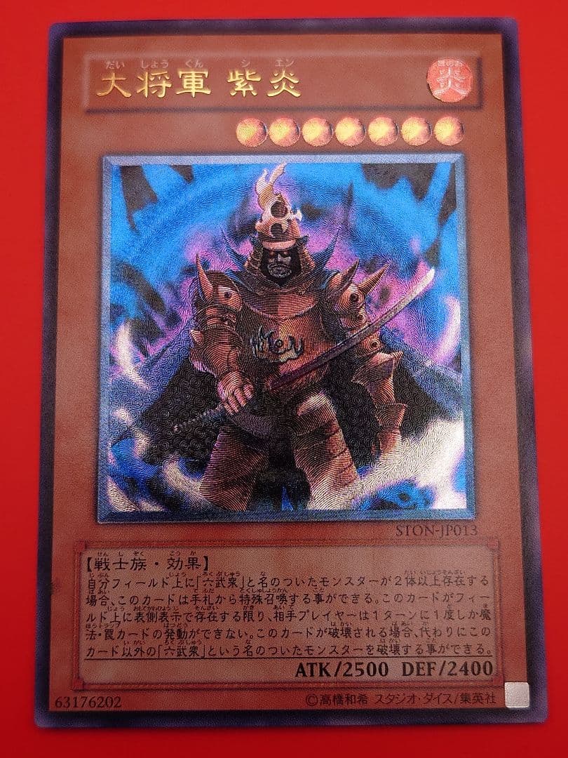 個人評価『8点〜10点』 レリーフ　大将軍紫炎