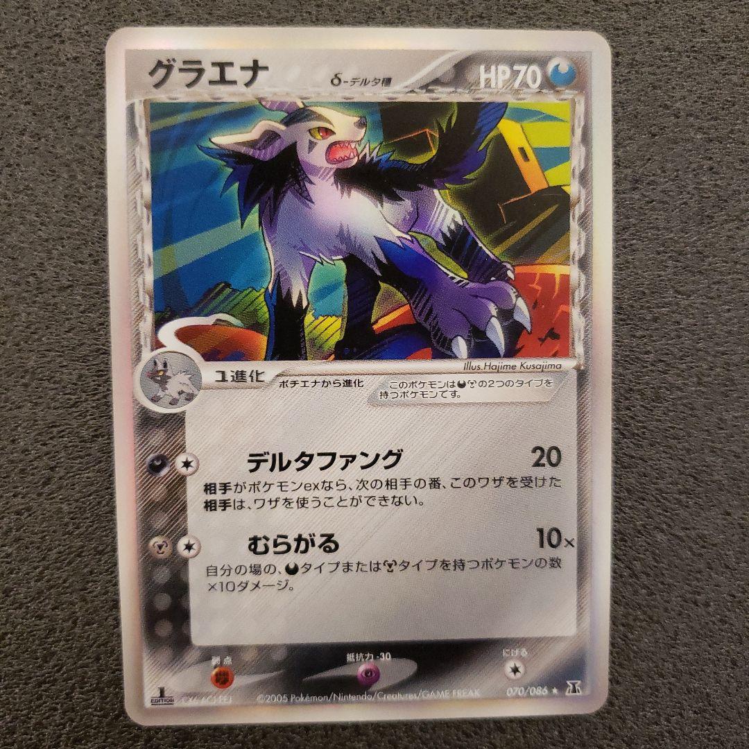 ポケモンカード　デルタ種　５枚