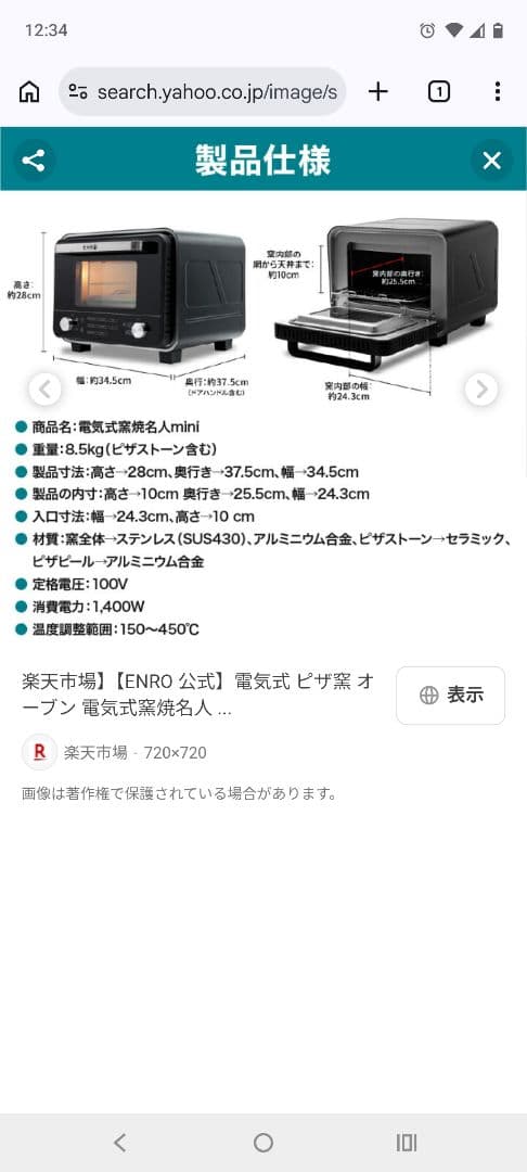 中古　電気式窯焼名人mini 小型家電ピザ窯