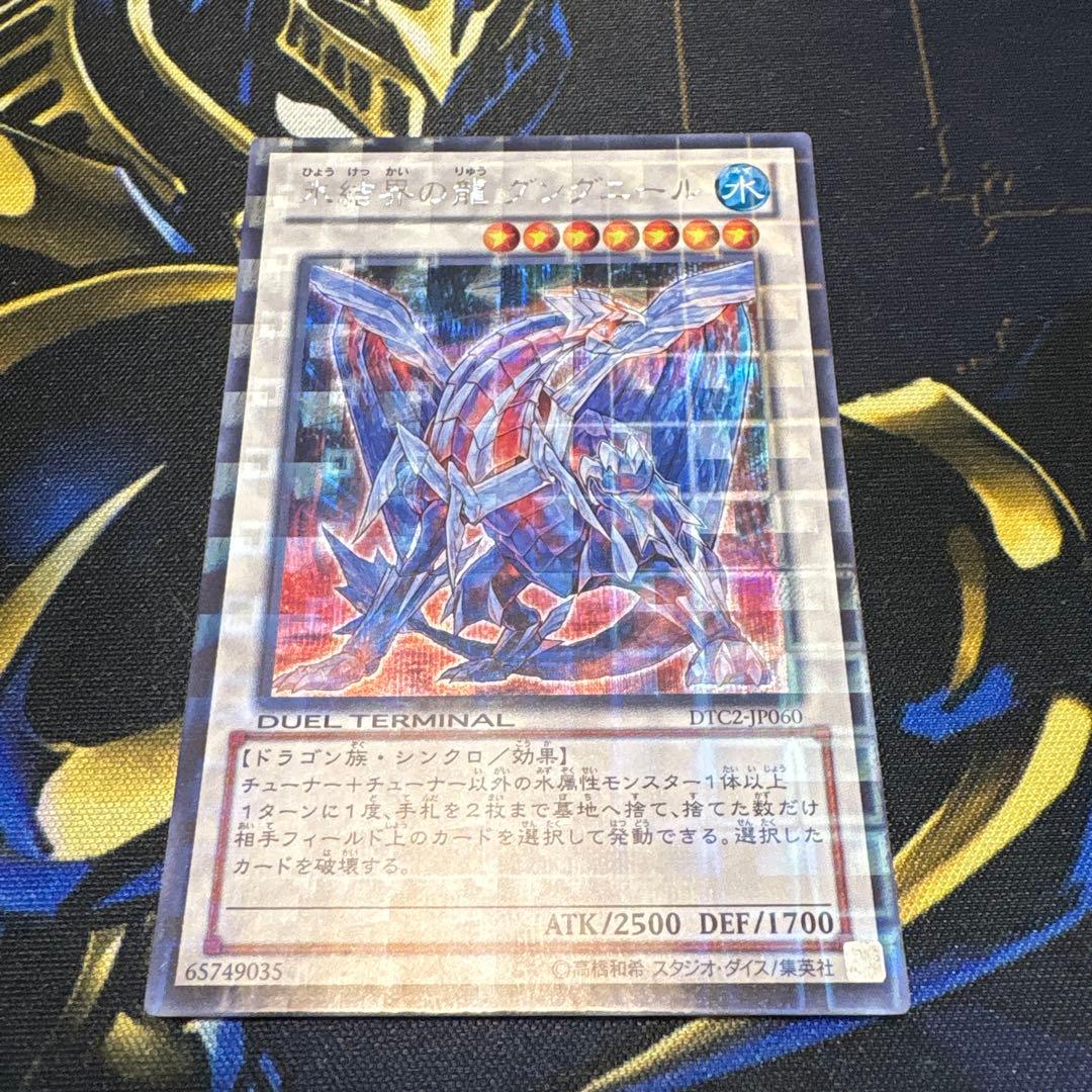 遊戯王　DTC2 氷結界の龍 グングニール シークレット