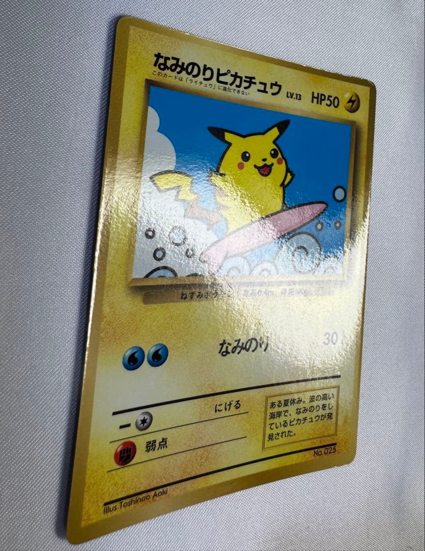 なみのりピカチュウ 旧裏 Surfing Pikachu