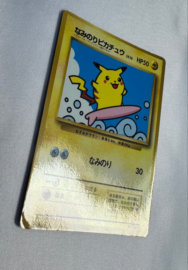 なみのりピカチュウ 旧裏 Surfing Pikachu