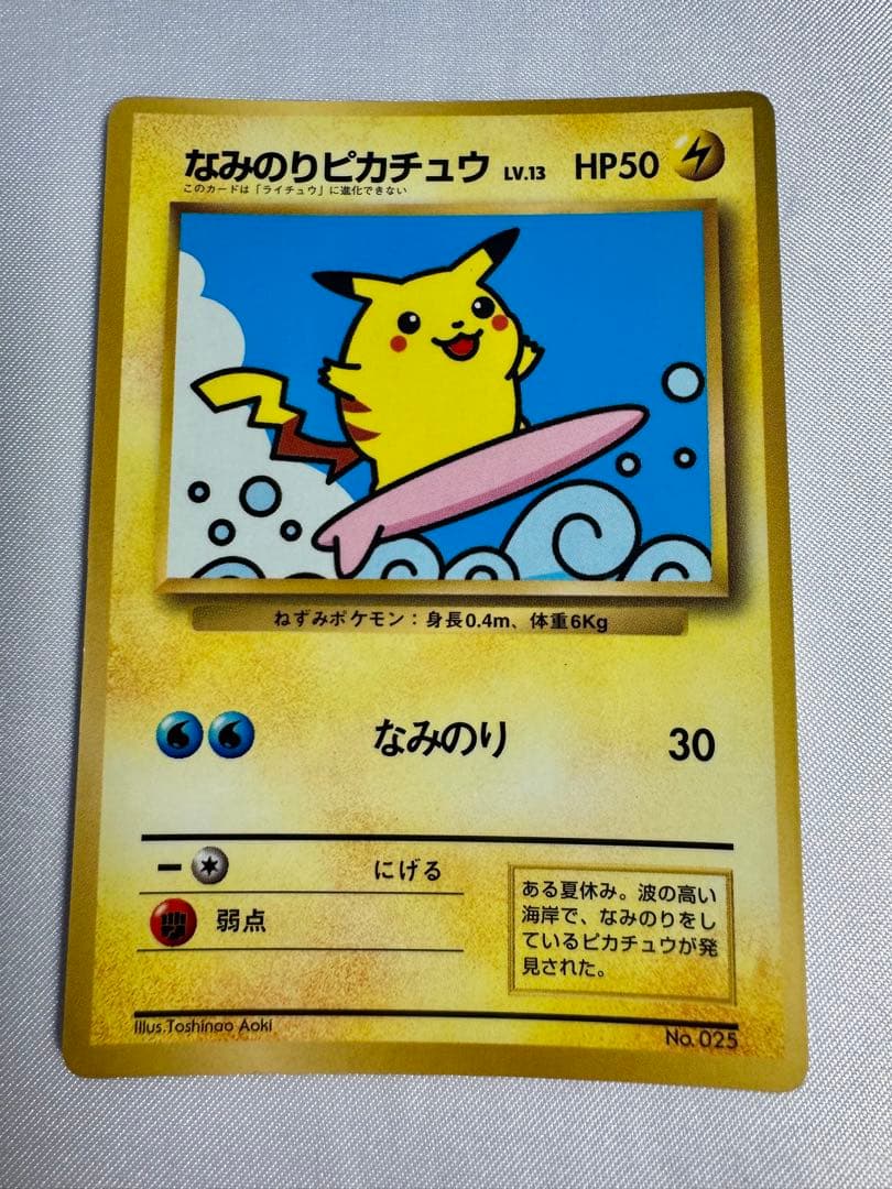 なみのりピカチュウ 旧裏 Surfing Pikachu