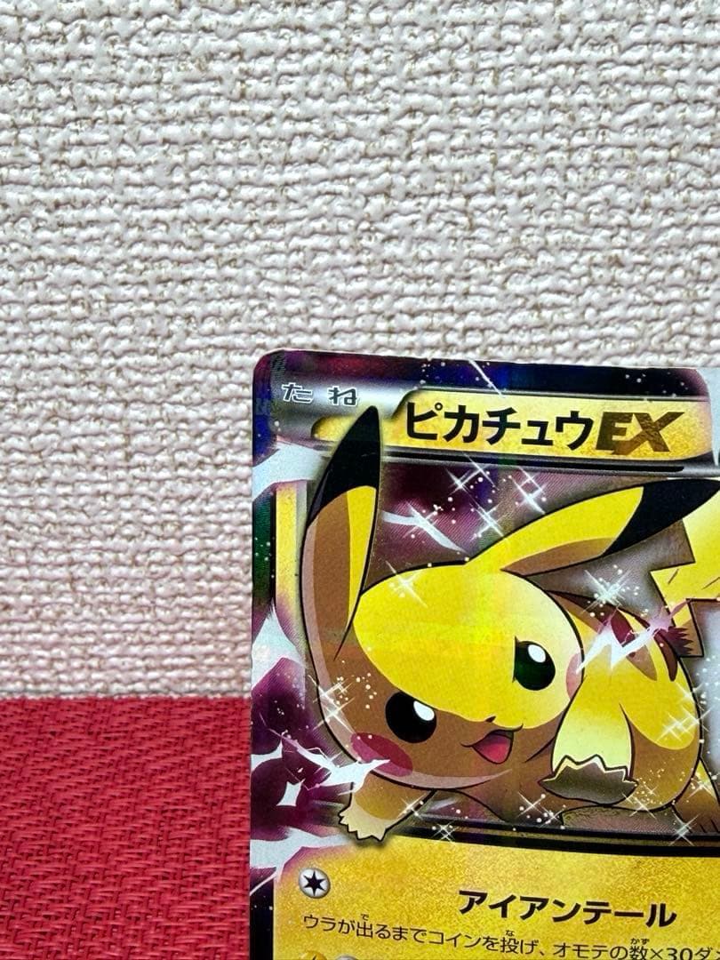 ピカチュウEX 008/027 CP2 RR 伝説キラコレクションポケモンカード