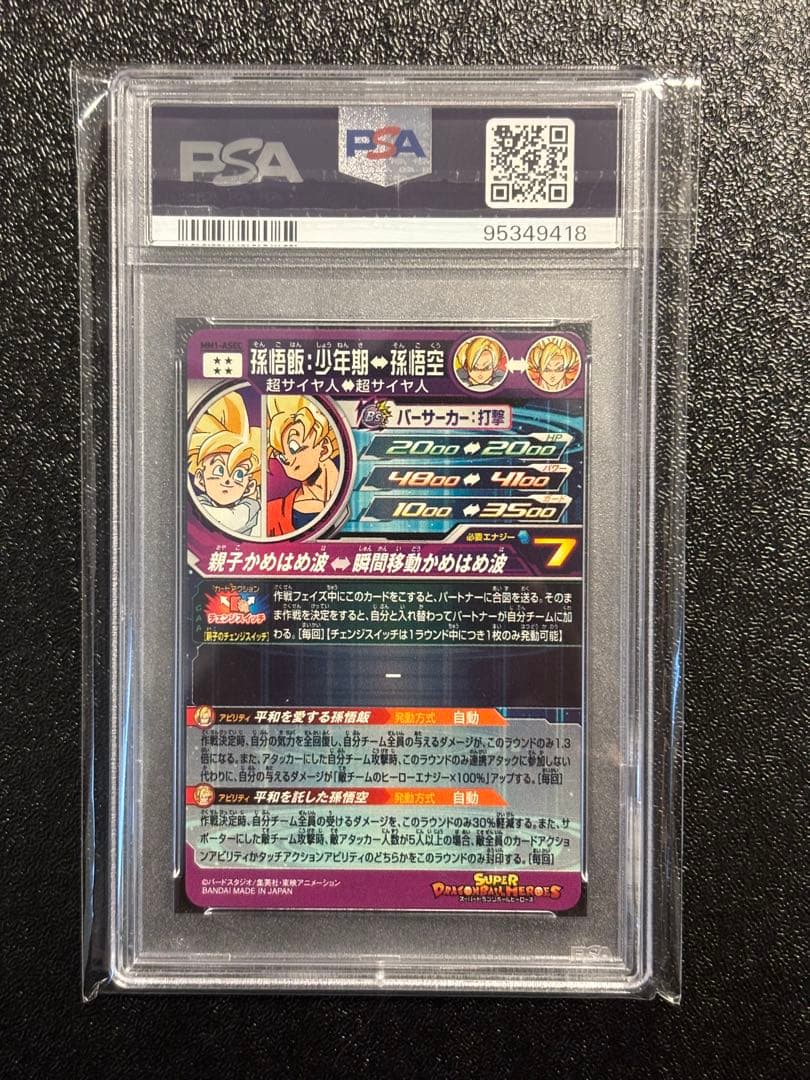 スーパードラゴンボールヒーローズ 孫悟飯少年期 MM1-ASEC PSA10