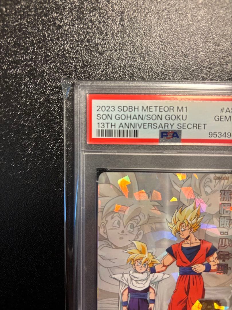 スーパードラゴンボールヒーローズ 孫悟飯少年期 MM1-ASEC PSA10