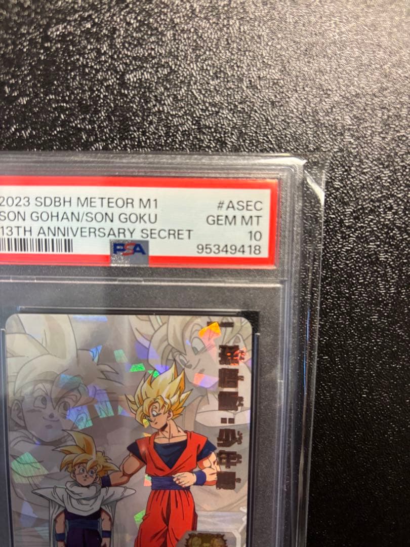 スーパードラゴンボールヒーローズ 孫悟飯少年期 MM1-ASEC PSA10