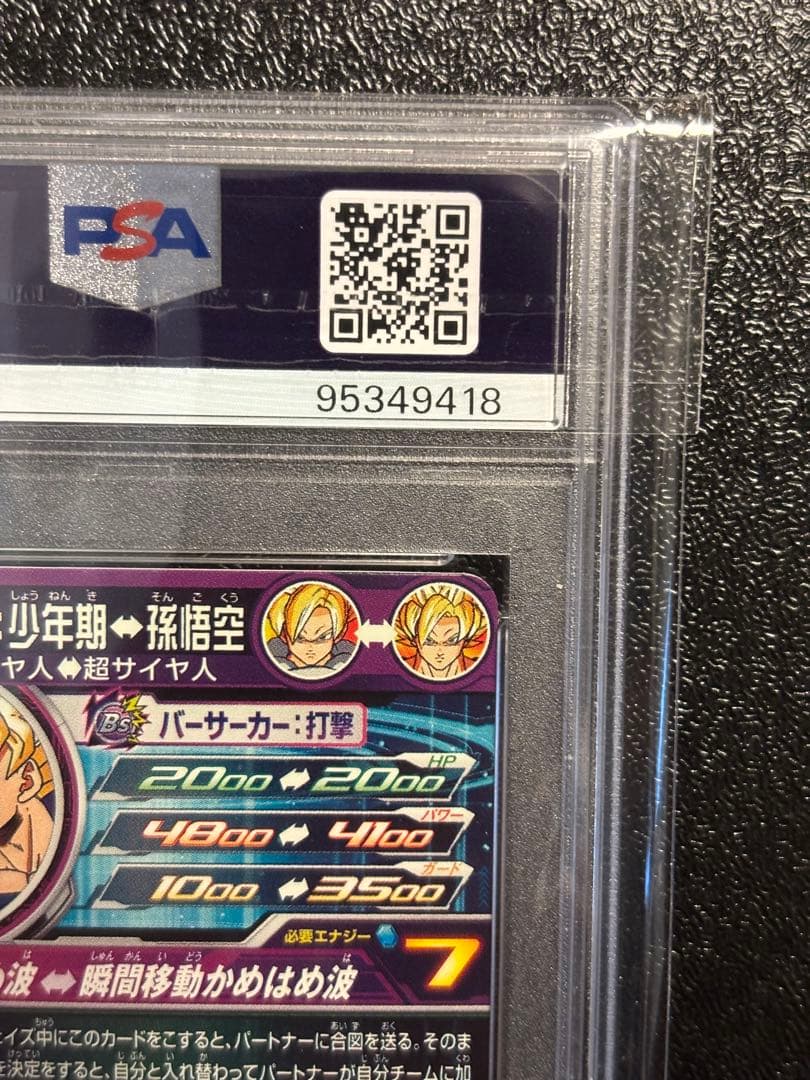 スーパードラゴンボールヒーローズ 孫悟飯少年期 MM1-ASEC PSA10