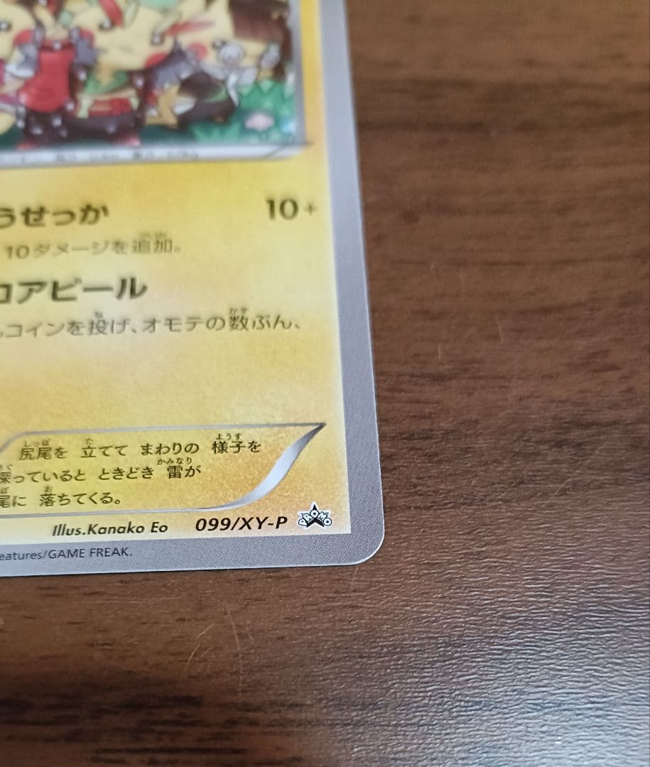 A*R様 ポケモンカード　プロモ　おきがえピカチュウ