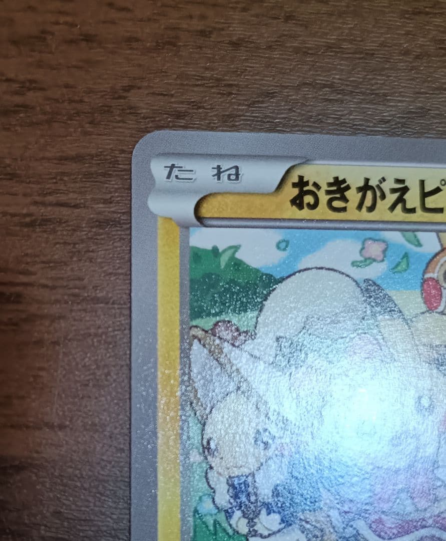 A*R様 ポケモンカード　プロモ　おきがえピカチュウ