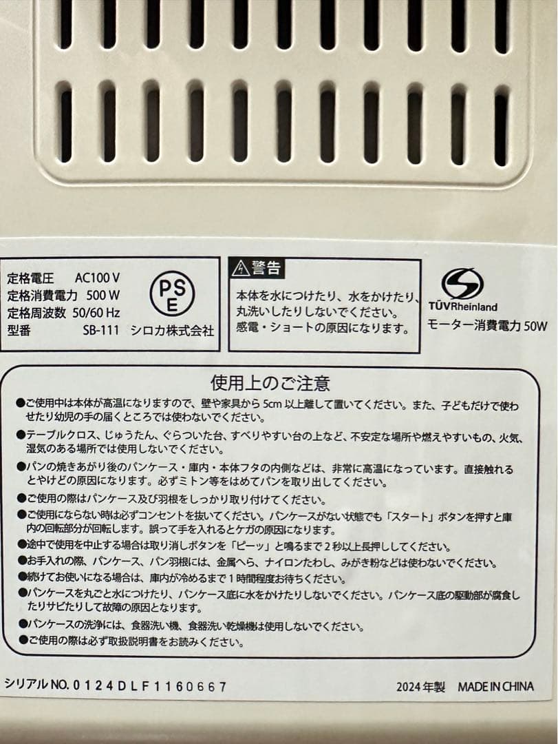 ホームベーカリー シロカ SB-111 パン焼き機 siroca