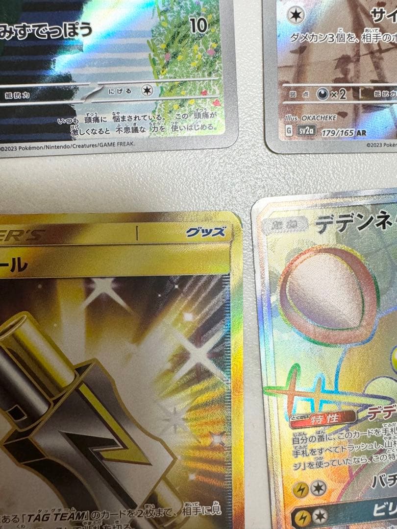 f*5様 ポケモンカードゲーム ピカチュウar 含む　11枚セット