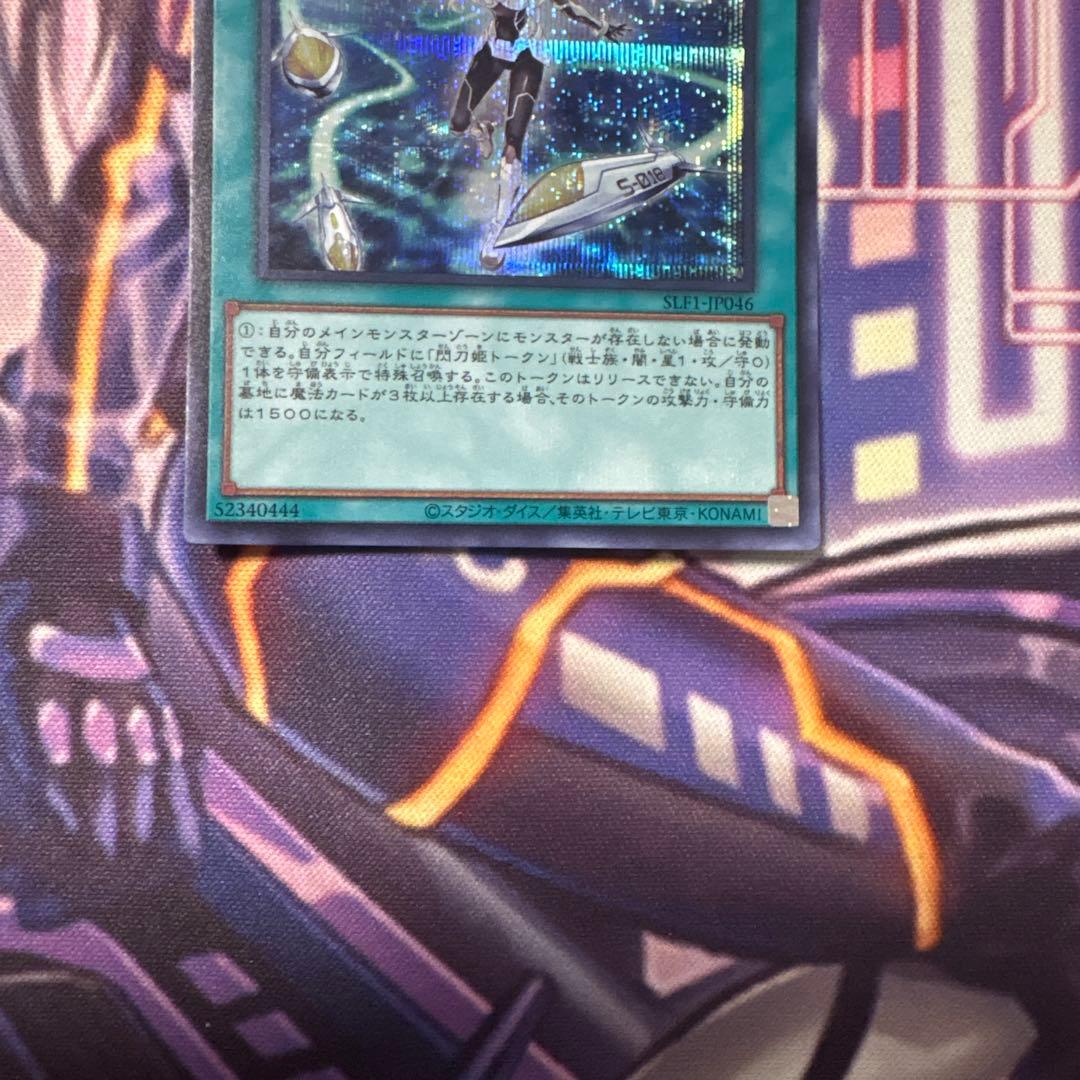 遊戯王　閃刀機－ホーネットビット シークレット SLF1-JP046 日版