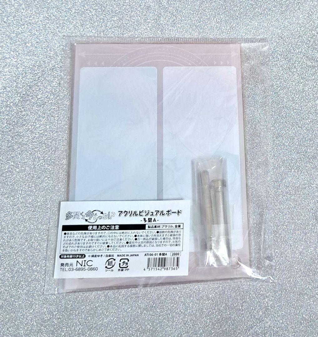 多聞くん今どっち！？ アクリルビジュアルボード 福原多聞