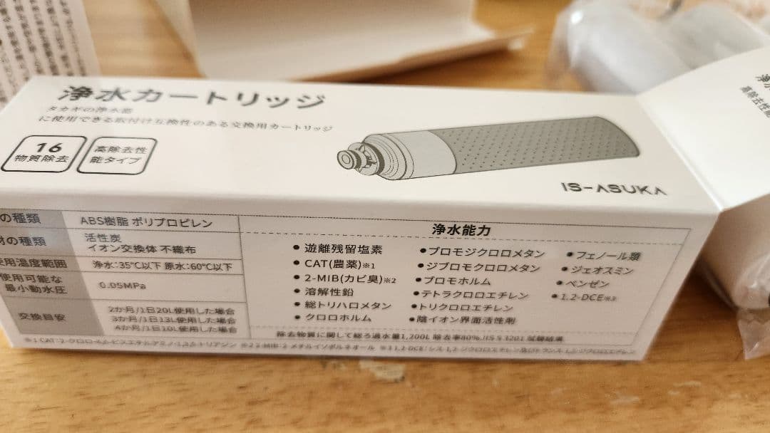 浄水器用カートリッジ JC0037 高除去性能タイプ 16物質除去 (3個入り)