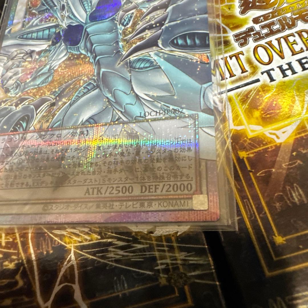 スターダスト・ドラゴンーヴィクテム・サンクチュアリ プリシク