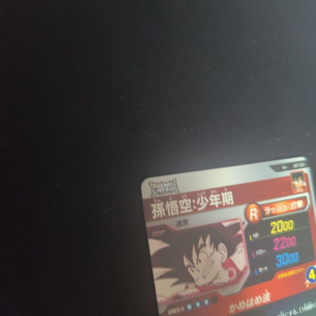 ドラゴンボールスーパーダイバーズ apt-001 孫悟空:少年期　パラレル