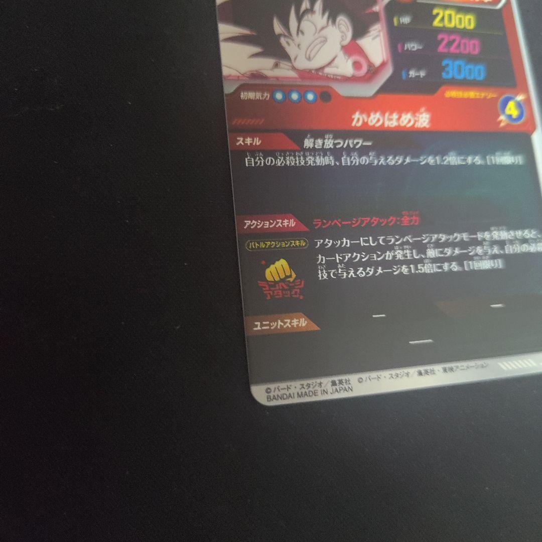 ドラゴンボールスーパーダイバーズ apt-001 孫悟空:少年期　パラレル