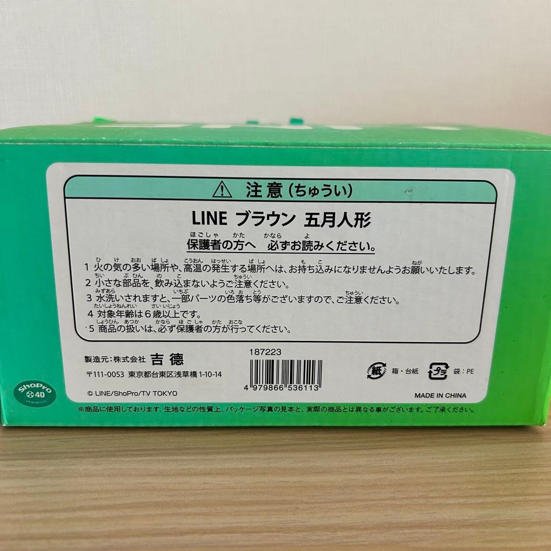 LINE ブラウン　五月人形　吉徳　フィギュア　置物