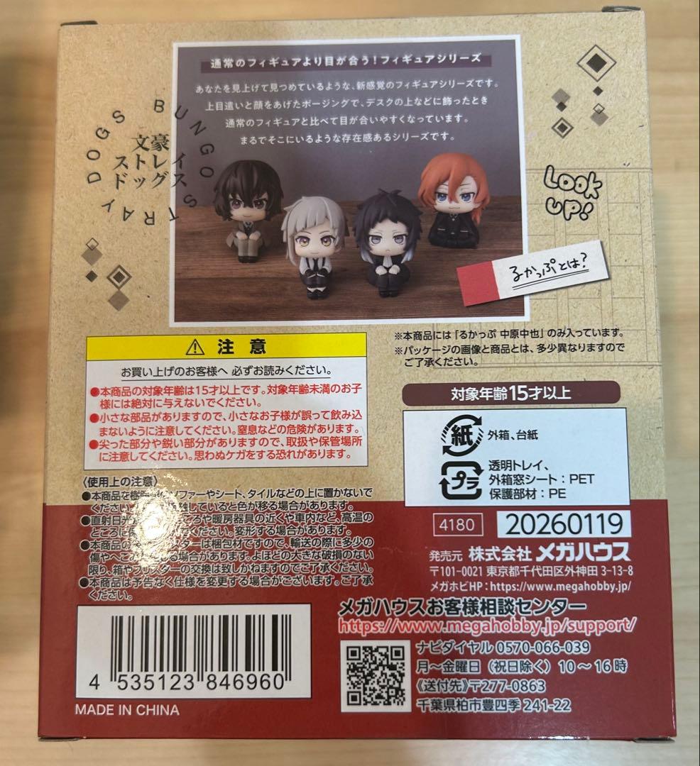 文豪ストレイドッグス 文スト 中原中也 るかっぷ