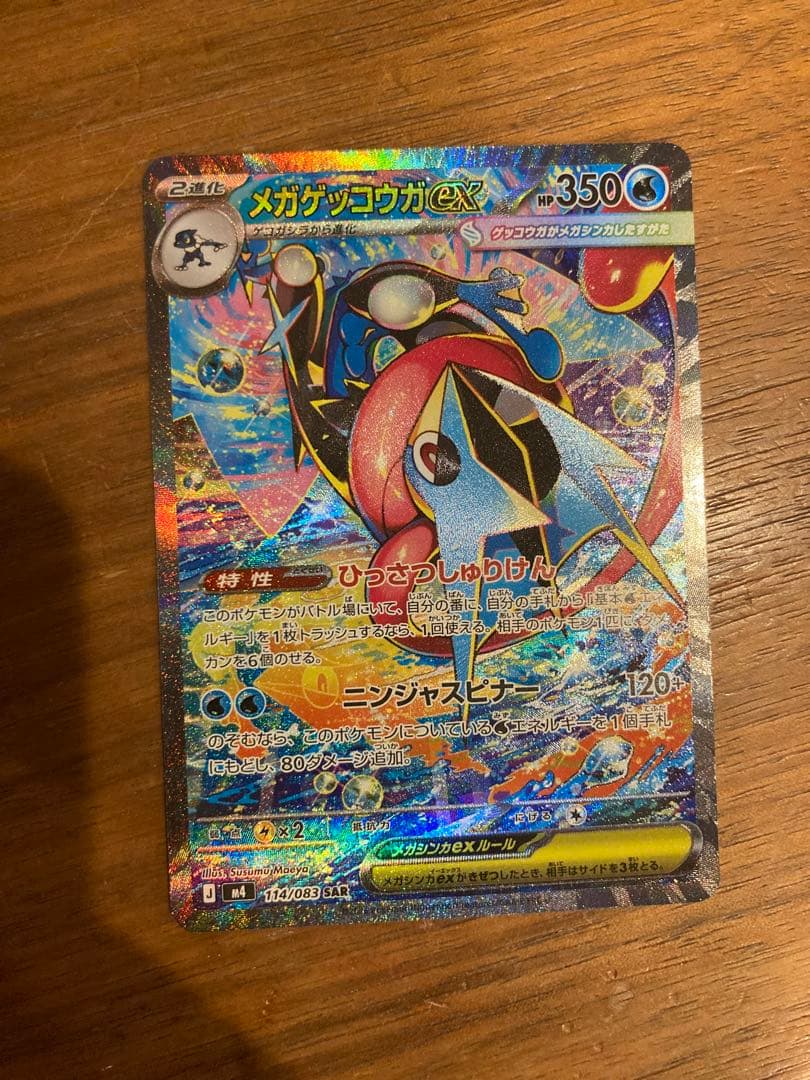 自引きsarメガゲッコウガexおまけ付（sar1枚➕おまけsar1枚