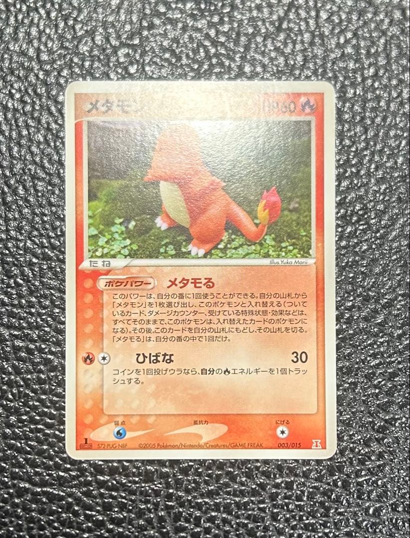 メタモン メタモる ヒトカゲ ゼニガメ バリヤード　イシツブテ