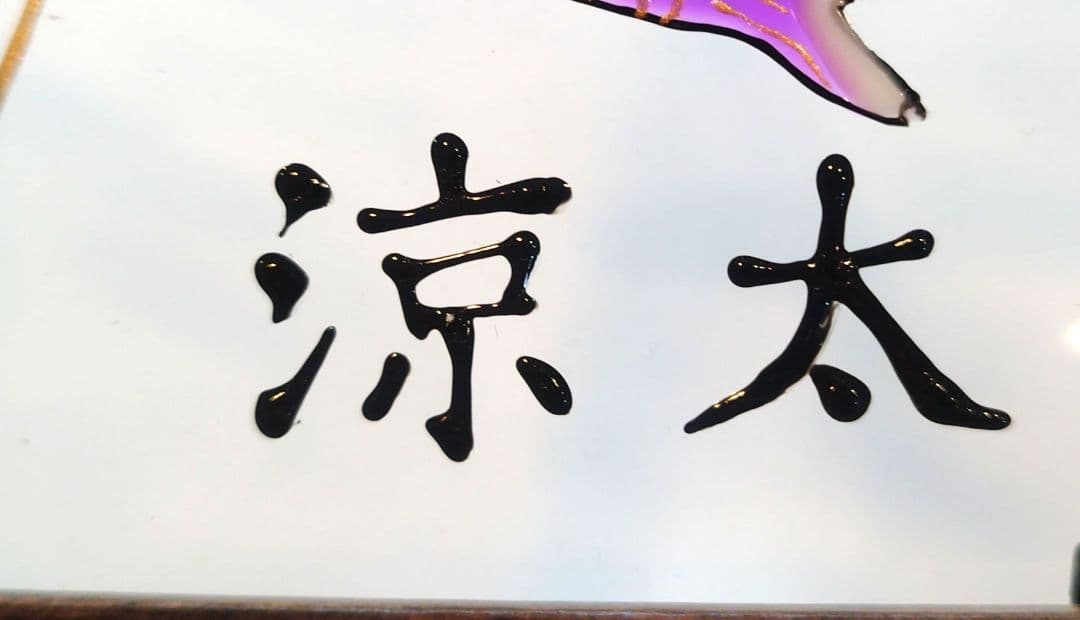 鯉のぼり　こいのぼり　こどもの日　端午の節句　置物　インテリア　グラスデコ
