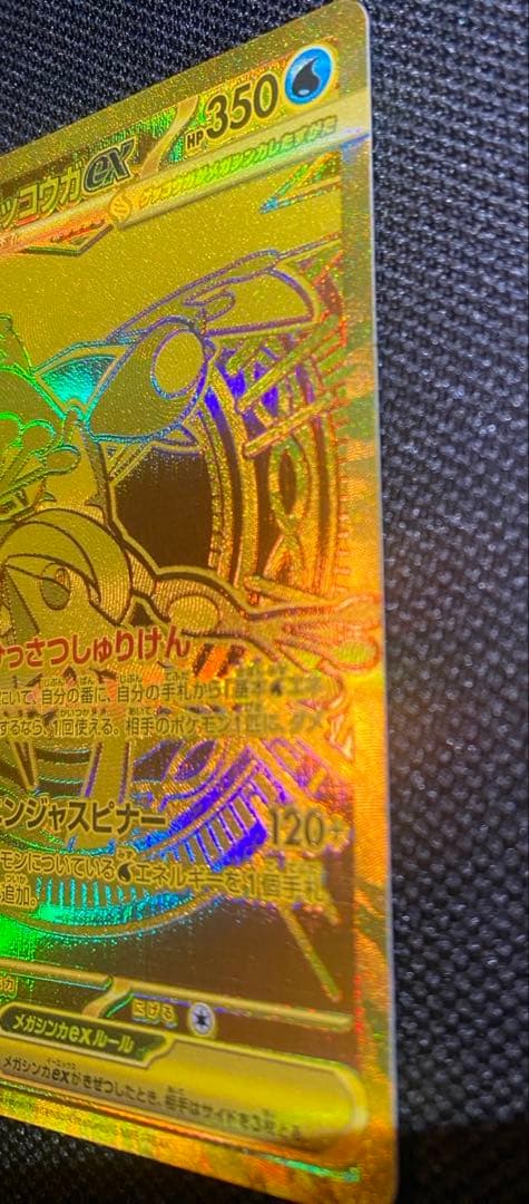 ポケモンカード　メガゲッコウガex MUR 120/083