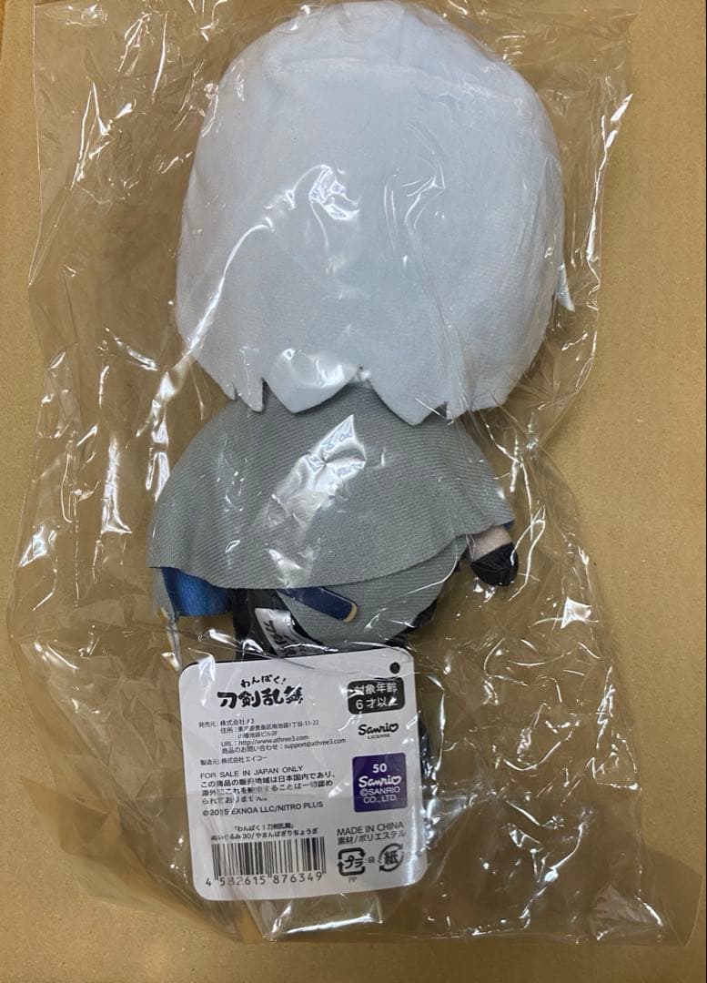 わんぱく刀剣乱舞 ぬいぐるみ　山姥切長義