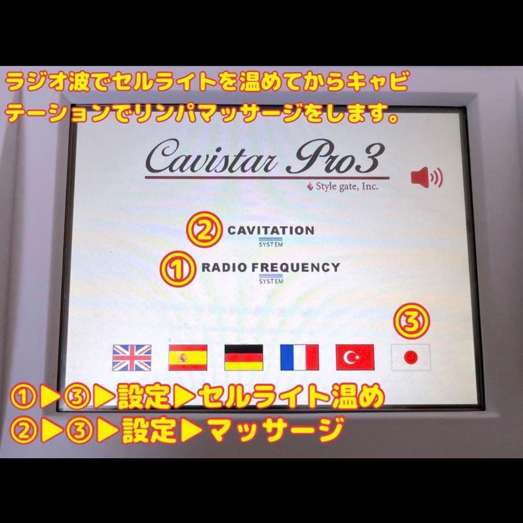 業務用キャビテーション 25KHz 40KHz ラジオ波 CavistarPRO