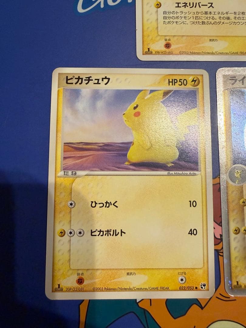 ピチュー ピカチュウ　ライチュウセット★ 第2弾拡張パック 砂漠のきせき