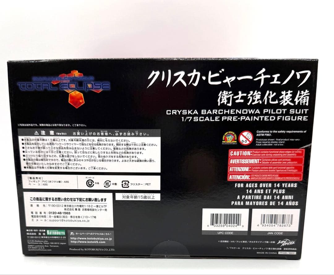 マブラヴ オルタネイティヴ クリスカ・ビャーチェノワ 衛士強化装備　未開封