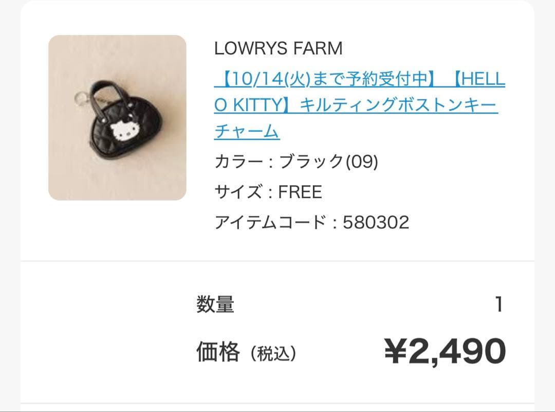 LOWRYSFARM キティ キルティング　 ボストンミニバッググリップ　セット
