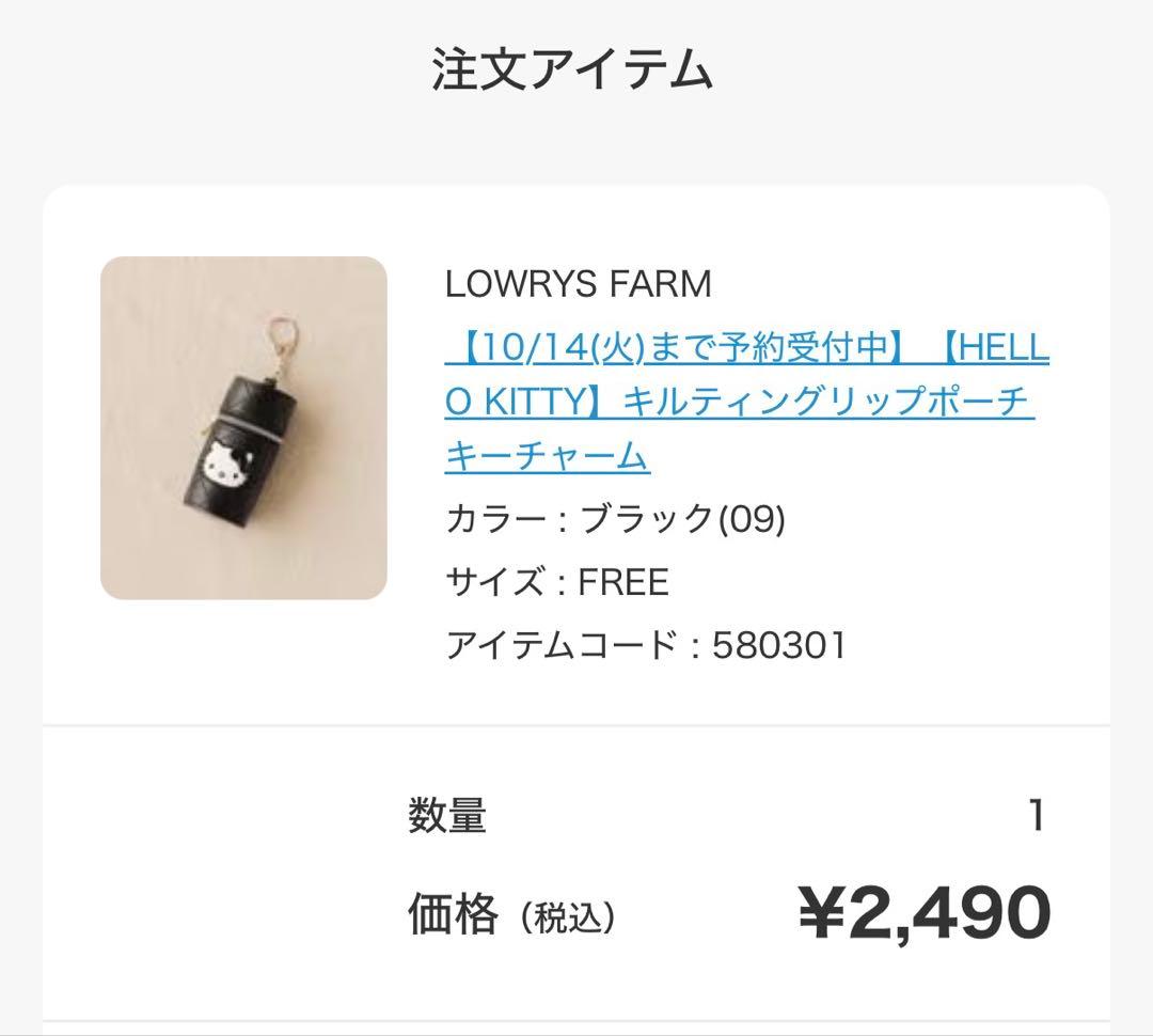 LOWRYSFARM キティ キルティング　 ボストンミニバッググリップ　セット
