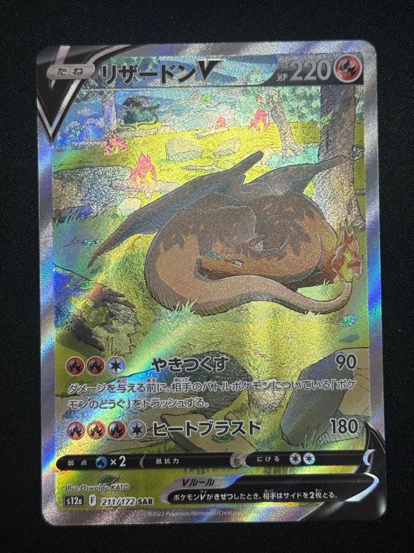 美品リザードン VSTAR & V 2枚セット