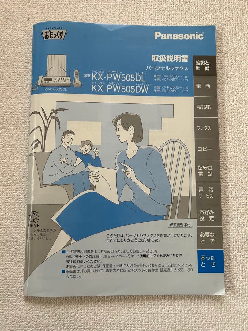 パナソニック おたっくす ファックス電話機 子機2台 KX-PW505DW