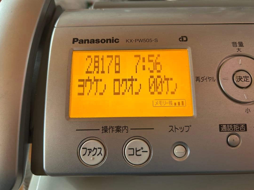 パナソニック おたっくす ファックス電話機 子機2台 KX-PW505DW