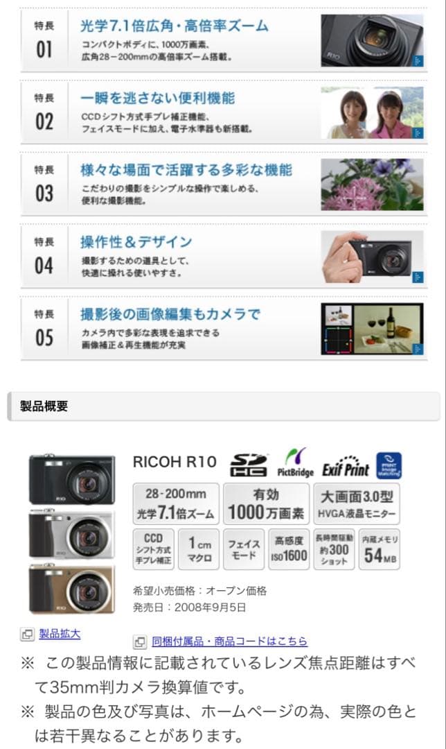 デジタルカメラ　RICOH R10
