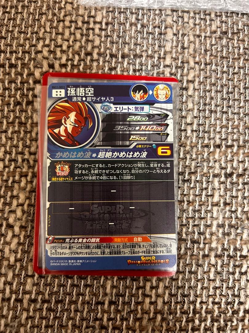 ドラゴンボールカード bm11-sec3