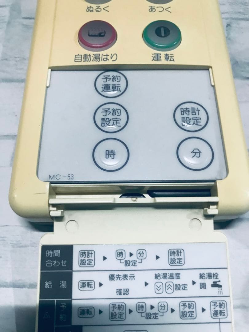 [保証あり]リモコン　MC-53