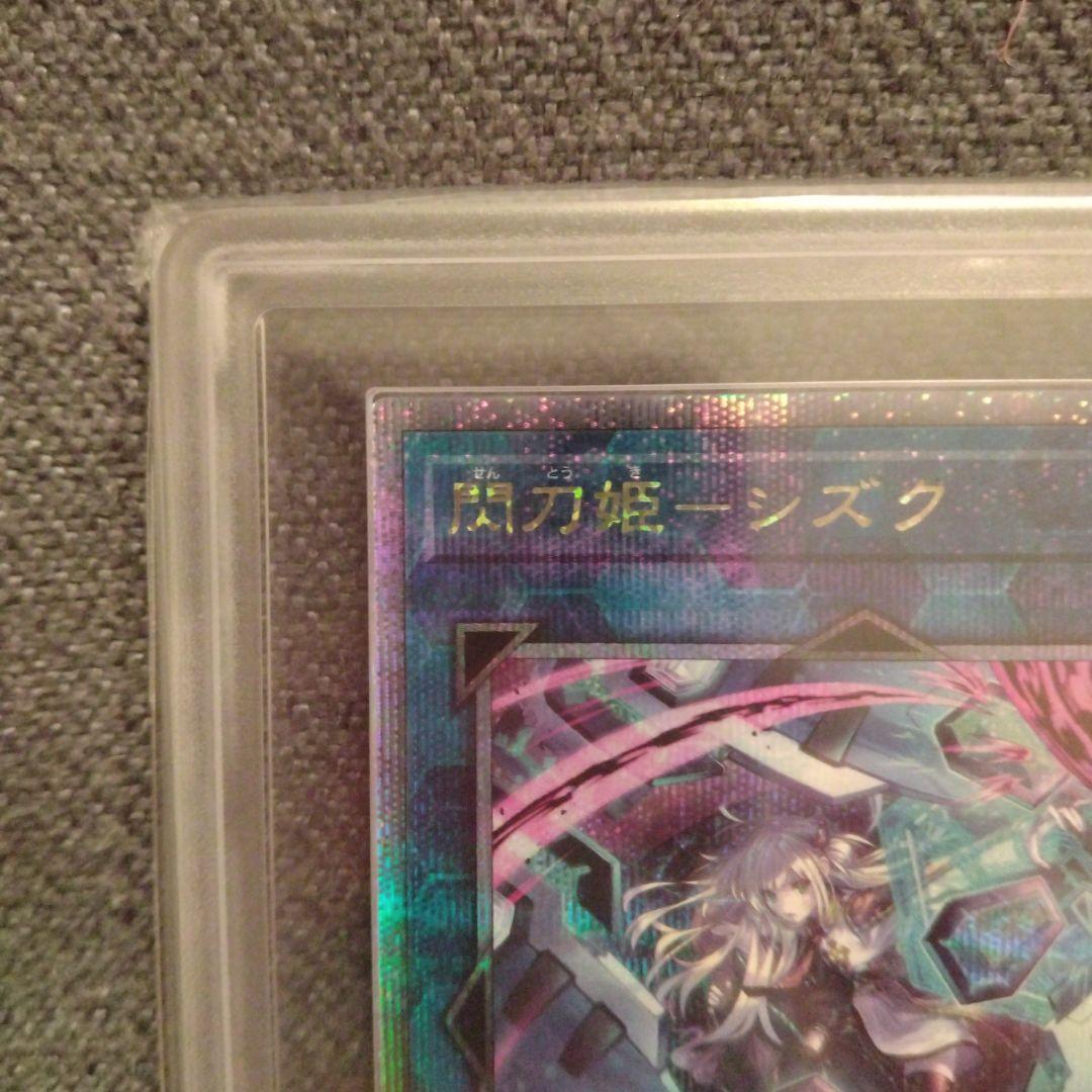 ［鑑定品］　閃刀姫−シズク　絵違い　ARS10
