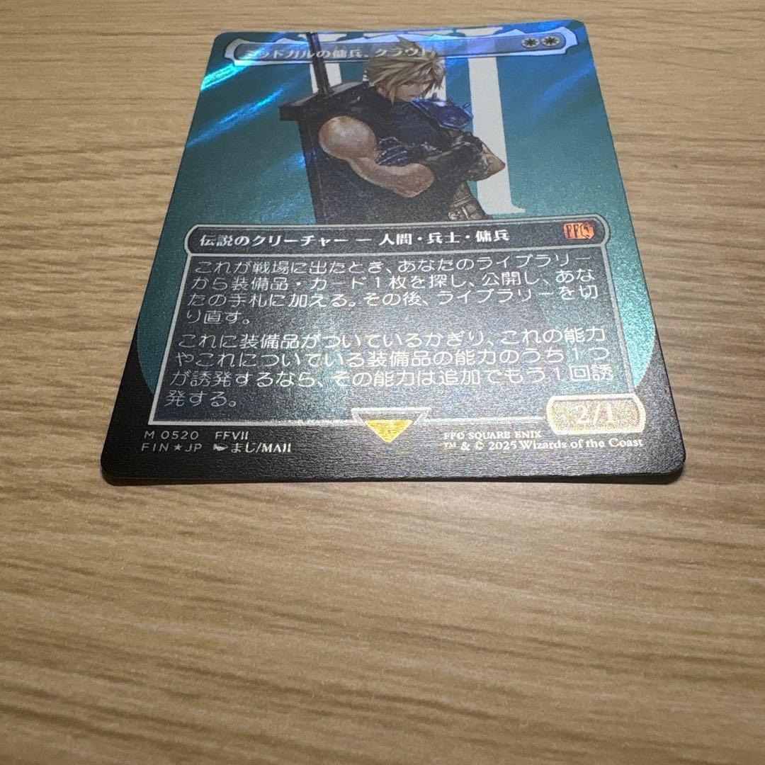 MTG ミッドガルの傭兵、クラウド 日本語 ボーダーレス サージ foil