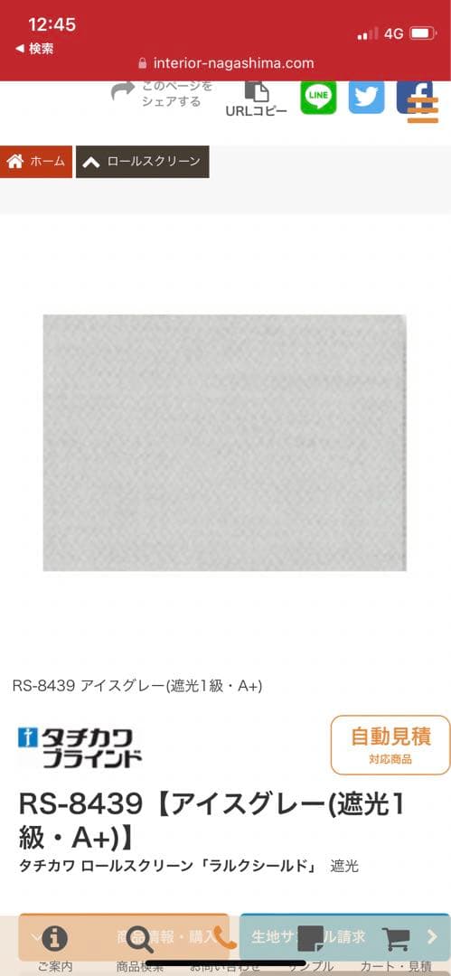 ロールスクリーン　ラルクシールド　アイスグレー　遮光　タチカワブラインド