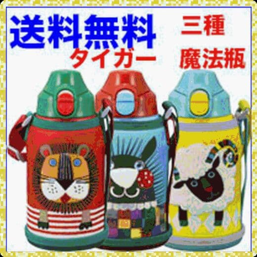 限定サハラ ステンレスボトル 水筒  タイガー新品大人気