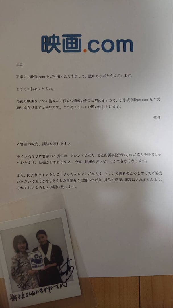 「舞妓さんちのまかないさん」 森七菜と出口夏希のサイン入りのチェキ