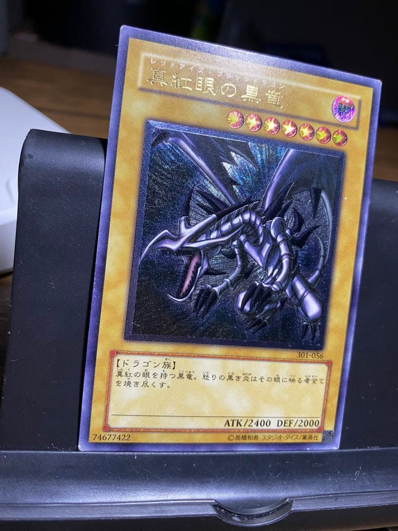 真紅眼の黒竜 レリーフ 301-056