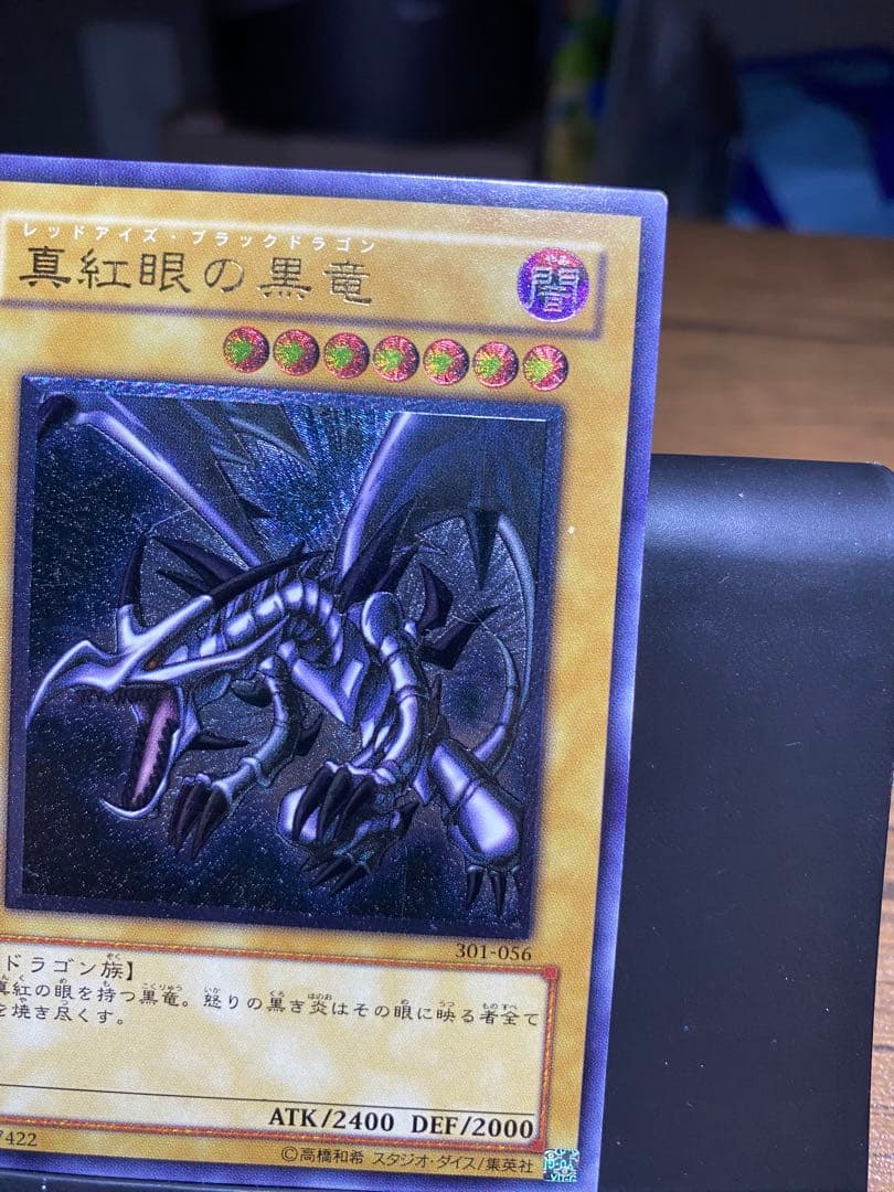 真紅眼の黒竜 レリーフ 301-056