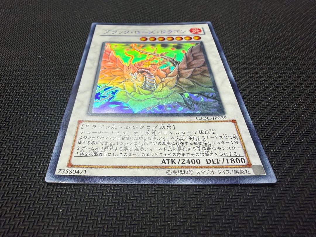 ブラックローズドラゴン ホログラフィック 日本語