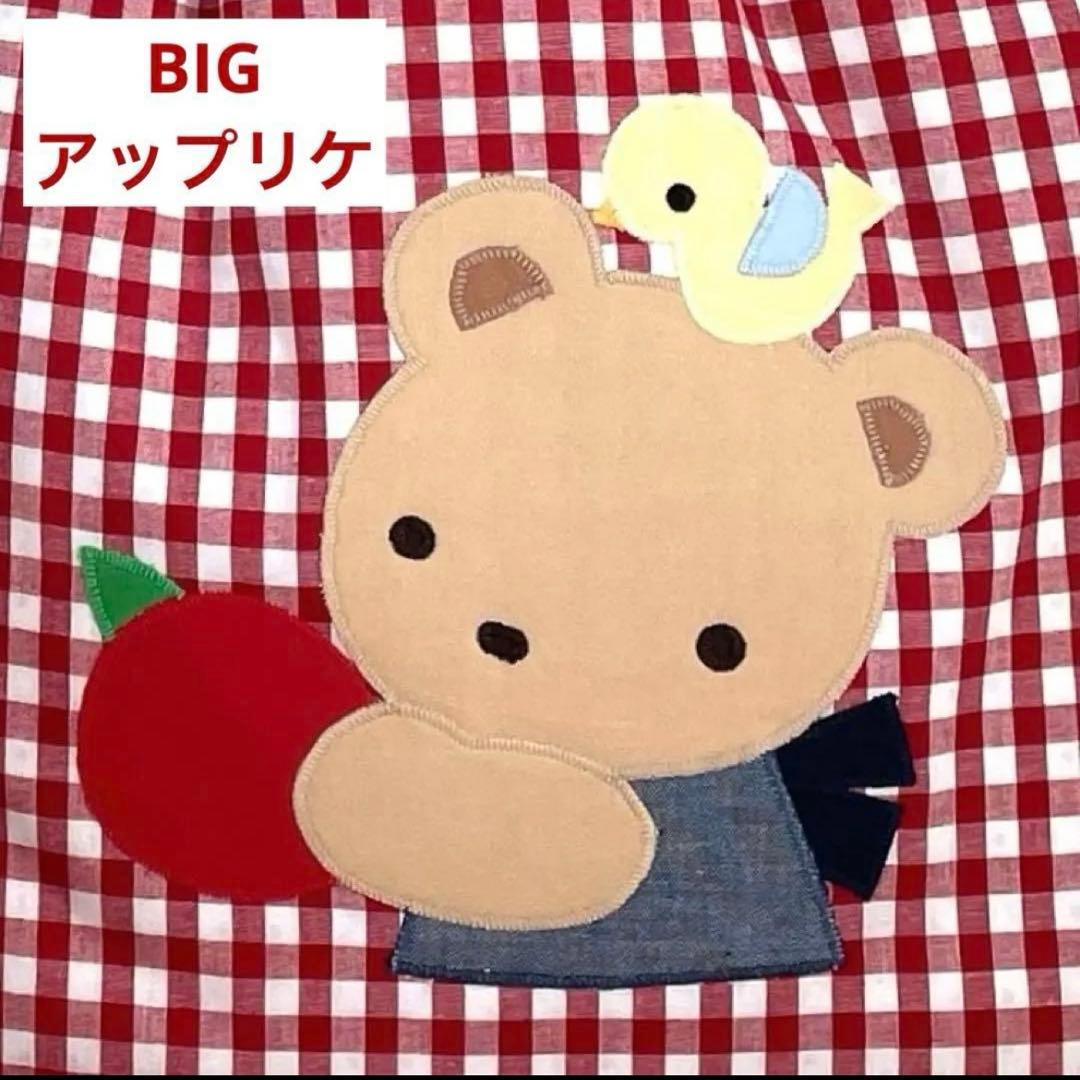 ハンドメイド持ち手付き巾着袋（お着替え袋）・お弁当袋・コップ袋くまちゃんとりんご