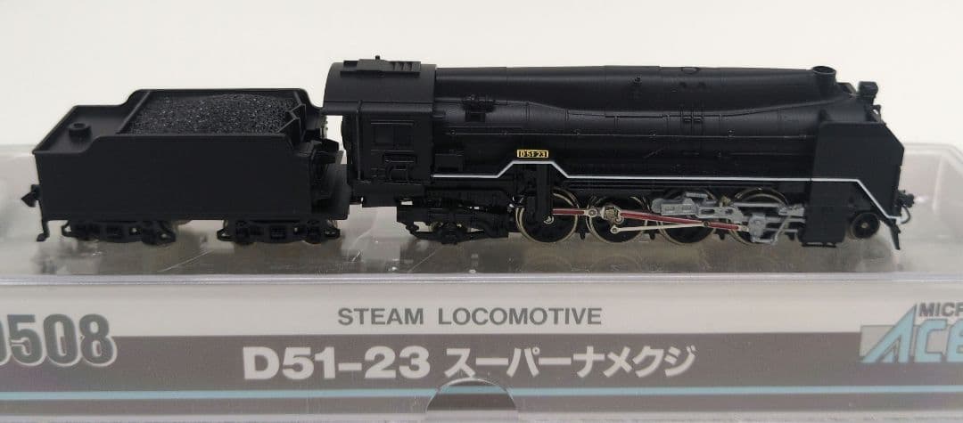 鉄道模型 D51 23 スーパーナメクジ